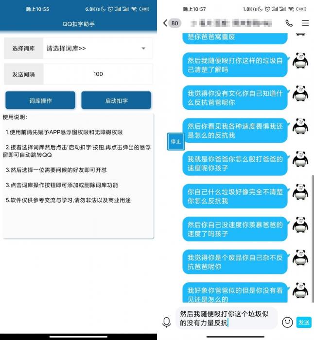 安卓QQ扣字怼人助手v2.0-创客资源网