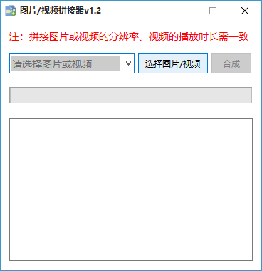 电脑图片/视频拼接器v1.2-创客资源网