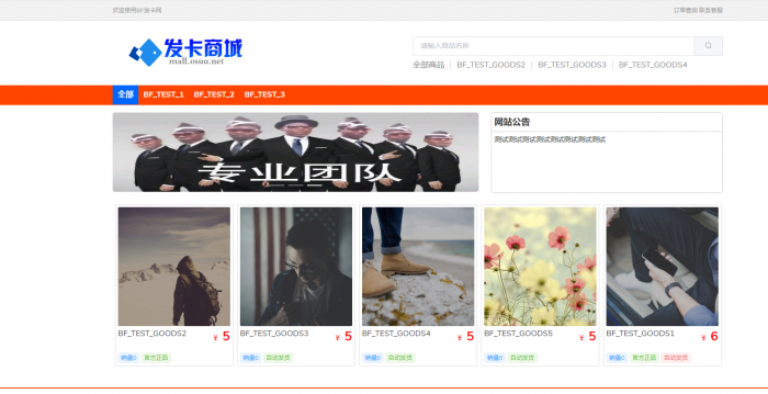 BF发卡网开源源码 详细搭建教程-创客资源网