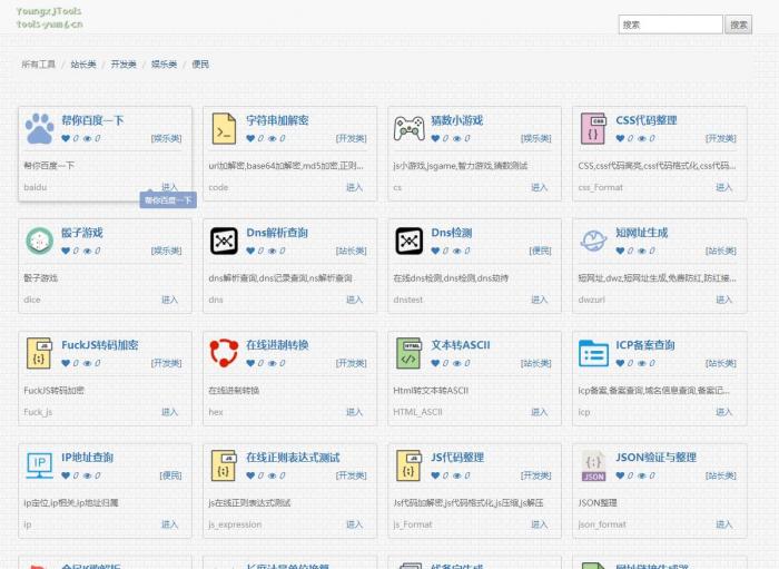 PHP在线工具箱源码站长引流+在线工具箱源码+多款有趣的在线工具+一键安装-创客资源网