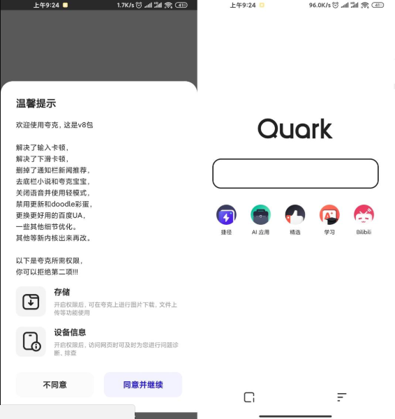 安卓夸克浏览器v4.5.0绿化版-创客资源网