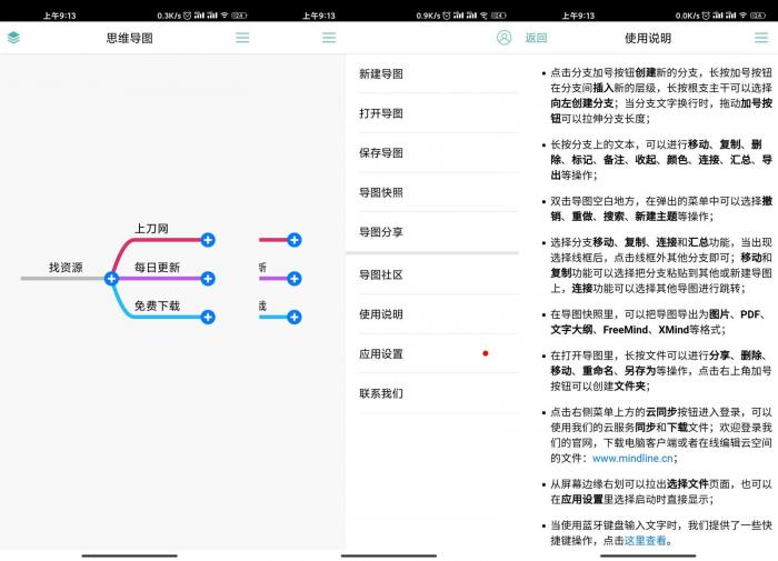 安卓思维导图MindLine v8.3.6高级版-创客资源网