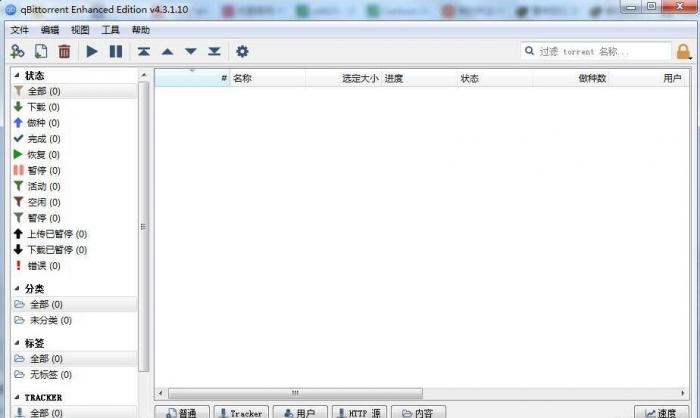 PC版BT下载利器 qBittorrent 4.3.1.10 中文绿色增强版-创客资源网