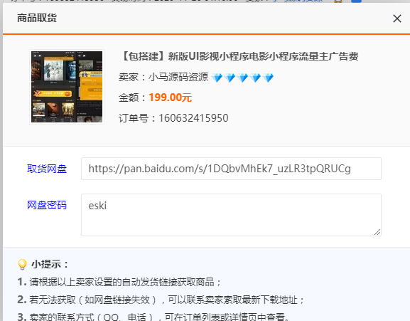最新版仿海螺模板影视小程序源码无授权版 附教程-创客资源网