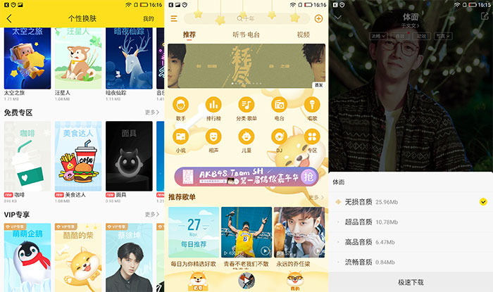 安卓酷我音乐V9.3.6.2解锁VIP-创客资源网