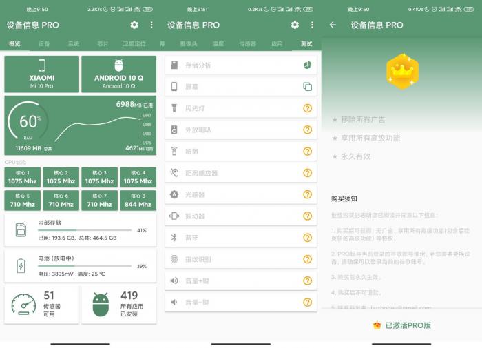 安卓设备信息v2.5.0专业版-创客资源网