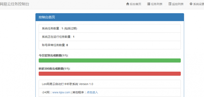 Len网易云批量打卡听歌PHP源码-创客资源网