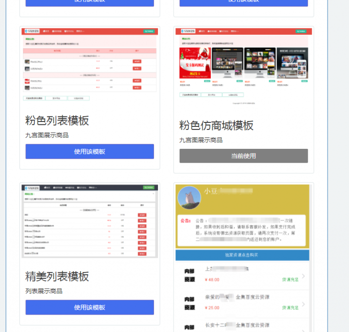响应式精美列表商城发卡源码-创客资源网