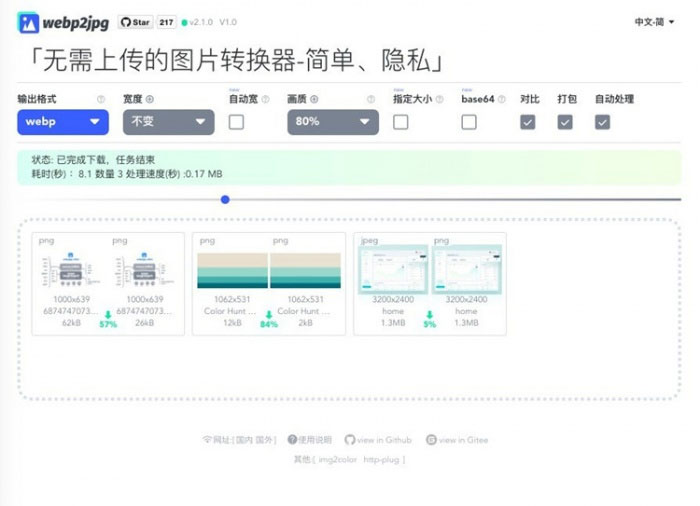 最新网页在线图片格式转换PHP源码-创客资源网