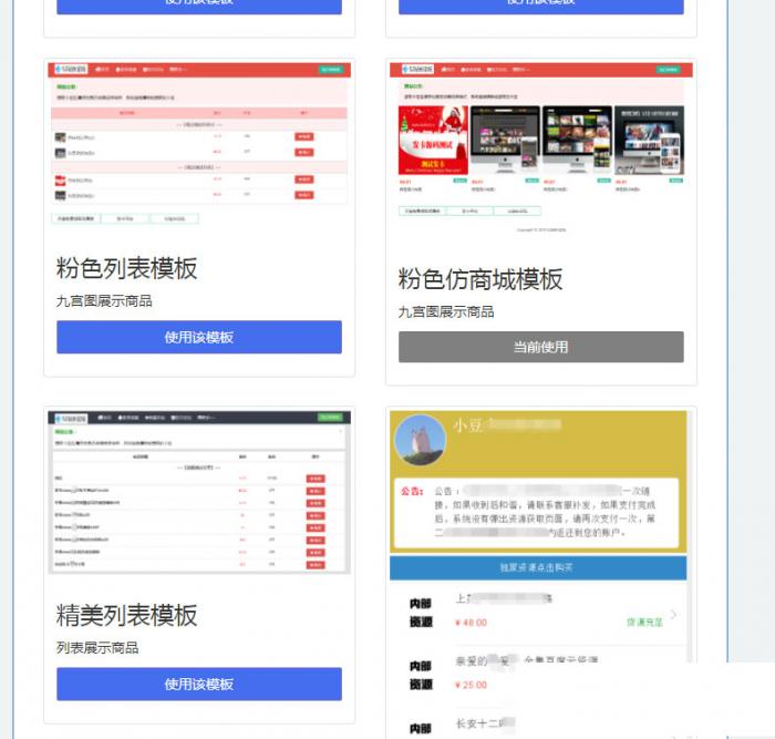 最新PHP精美列表商城发卡网站源码响应式版-创客资源网