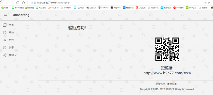 好用的PHP星辰网址缩短源码V2.1.1-创客资源网