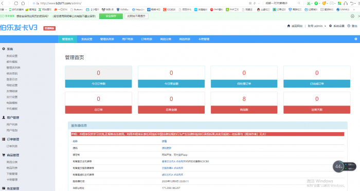 PHP在线自动发卡网源码 一键安装版-创客资源网