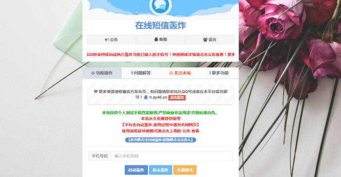 最新云呼短信轰炸PHP源码V2.1 PRO版-创客资源网