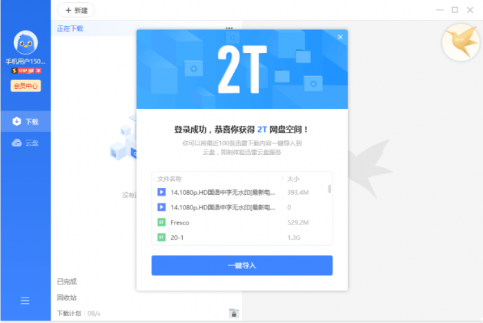 迅雷11 v11.1.3.890精简版-创客资源网