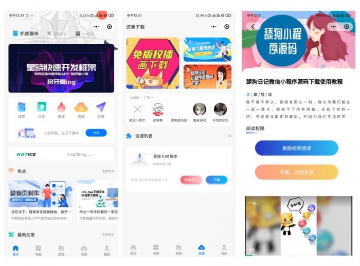 wordpress微信小程序V0.8 新增激励视频资源下载-创客资源网