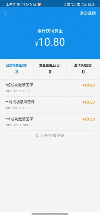支付宝激活电子医保赚赏金18-88元 国家医保局权威发布-创客资源网