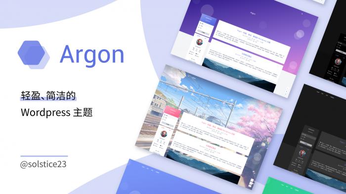 Argon主题  轻盈简洁美观的开源主题-创客资源网