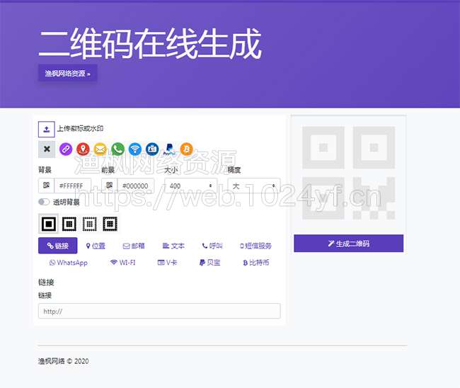 在线生成二维码支持二维码美化设计制作源码-创客资源网