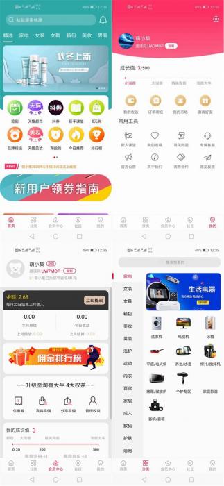 可运营可二次开发淘宝客APP源码 | 开源私有化部署淘宝客原生态+含全套开发文档-创客资源网