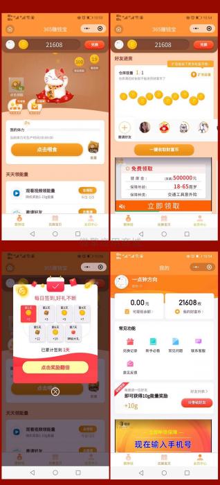 最近很火的养猫小程序—365赚钱宝小程序源码-创客资源网
