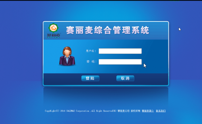 一款赛丽麦进销存软件V0.99-9已开源，永久免费，Mysql数据库-创客资源网