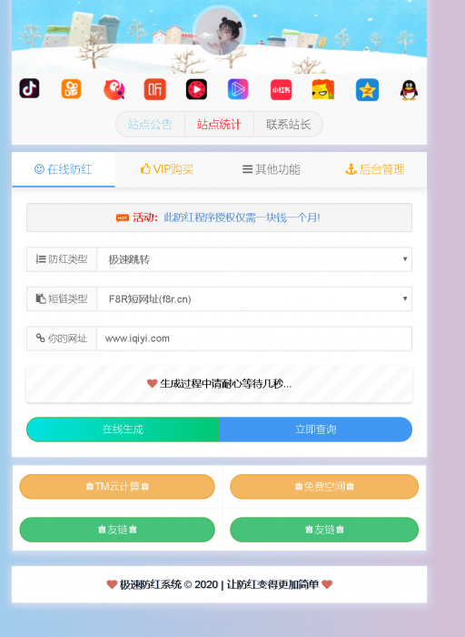 防红跳转全解密源码-创客资源网