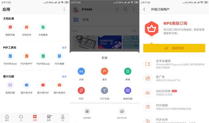 安卓WPS Office v13.2.0v-创客资源网