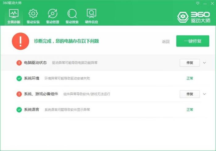 360驱动大师v2.0.0.1630纯净版-创客资源网