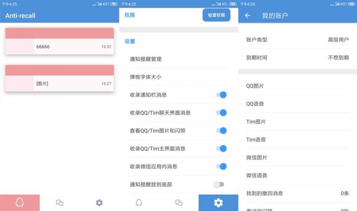 安卓防撤回神器v5.6.5高级版-创客资源网