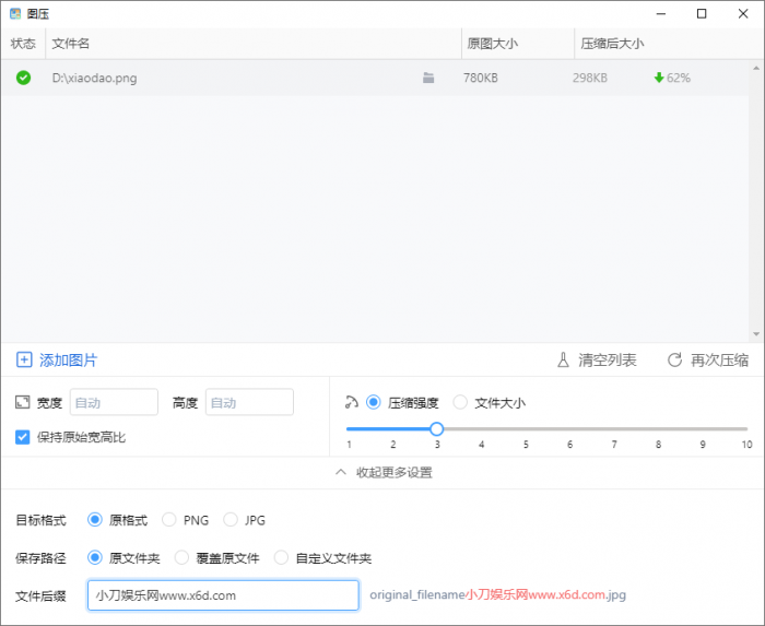 图片压缩工具 图压v0.4.1-创客资源网