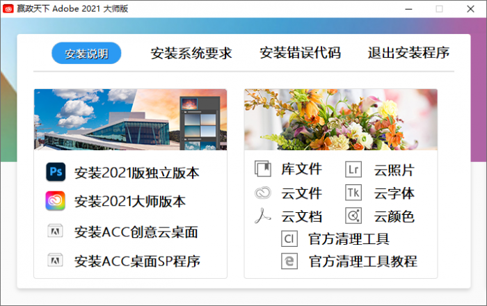 Adobe 2021 大师版 v11.2-创客资源网