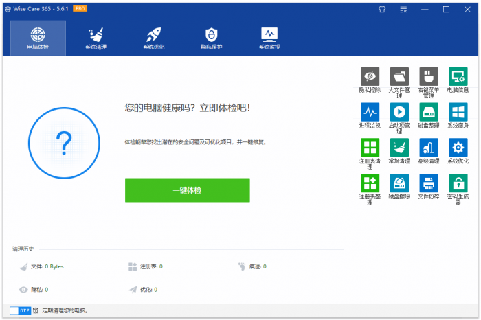 Wise Care 365 v5.6.2.558-创客资源网