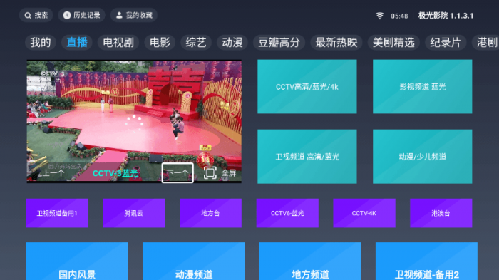 极光影院TV v1.1.5.2纯净版-创客资源网