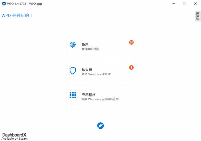 隐私优化 WPD v1.4.1765-创客资源网