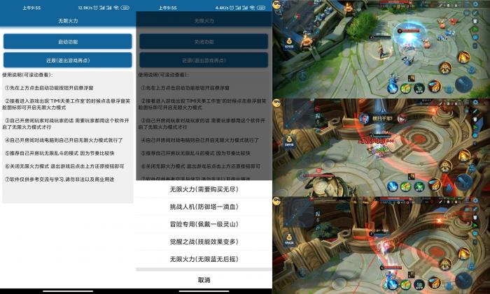 安卓王者荣耀无限火力v5.0-创客资源网