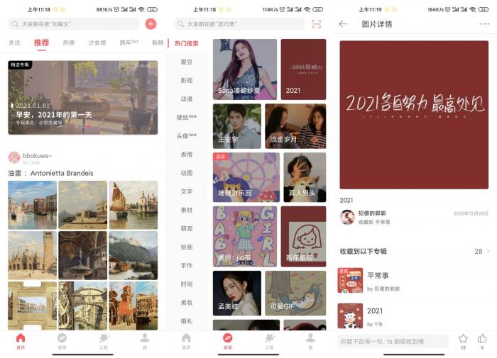 美图壁纸 安卓堆糖v7.10.2.2-创客资源网