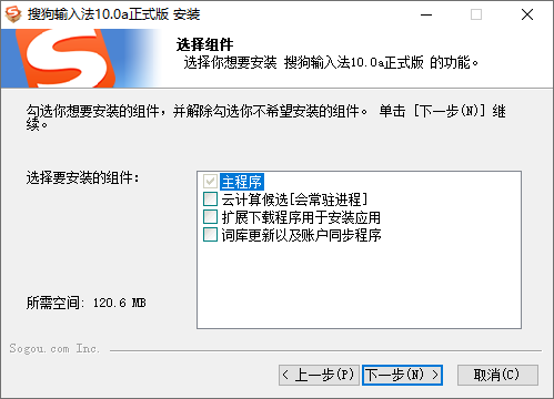 PC搜狗输入法v10.0.0精简版-创客资源网