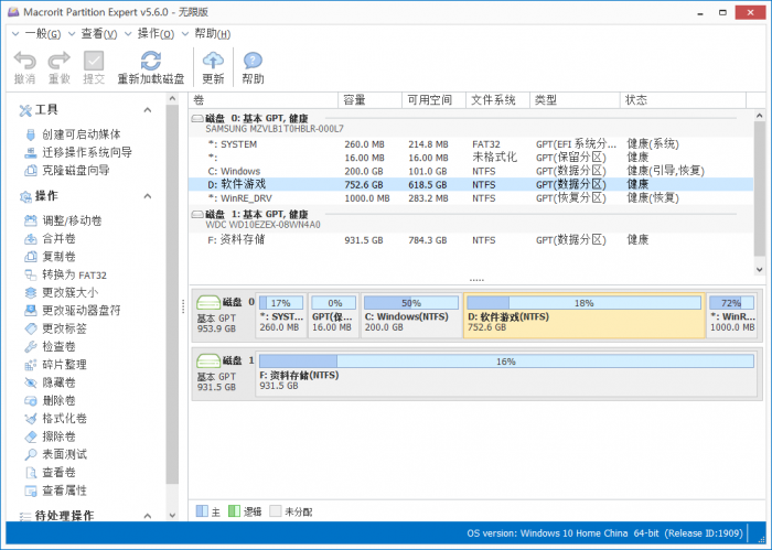 分区程序 Macrorit Partition Expert v5.6.0-创客资源网
