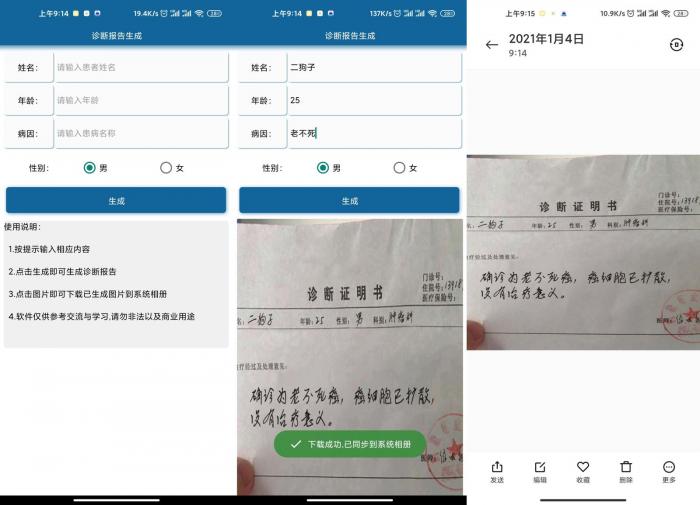 安卓自定义诊断报告生成v1.0-创客资源网