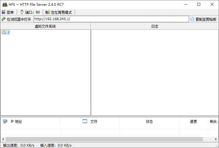 HTTP 文件服务器 Http File Server v2.4.0汉化版-创客资源网