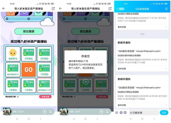 QQ音乐抽1~31天豪华绿钻-创客资源网