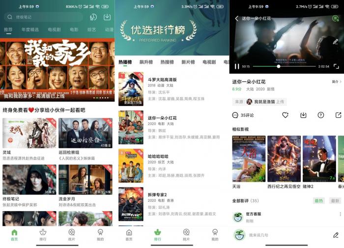 安卓小草影视v1.5.5绿化版-创客资源网