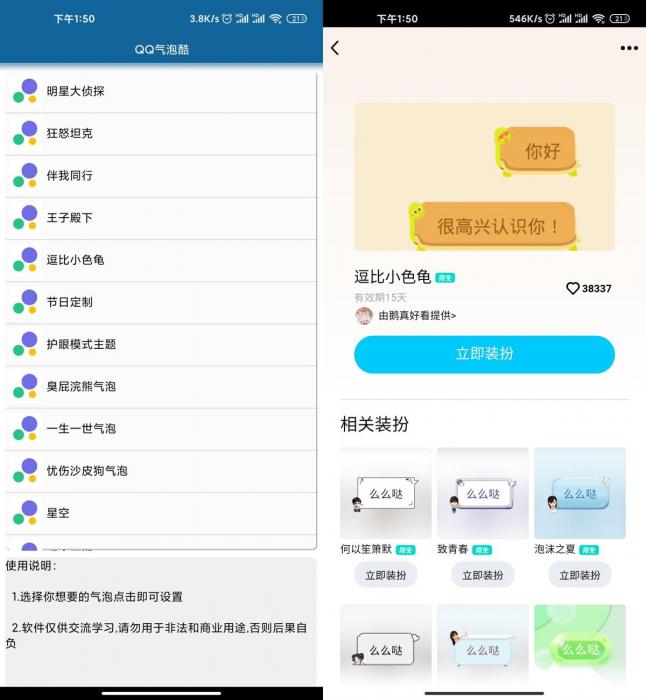 安卓QQ气泡酷v1.0 大量绝版气泡-创客资源网