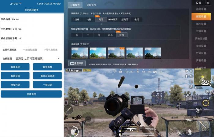 安卓吃鸡画质助手v1.0 多种配置-创客资源网
