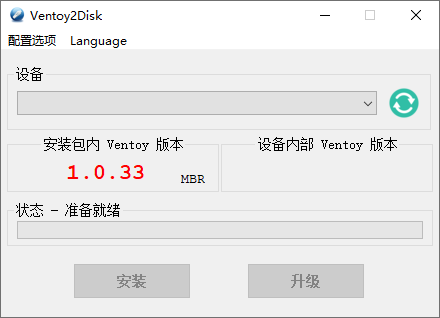 U盘启动制作Ventoy v1.0.33-创客资源网