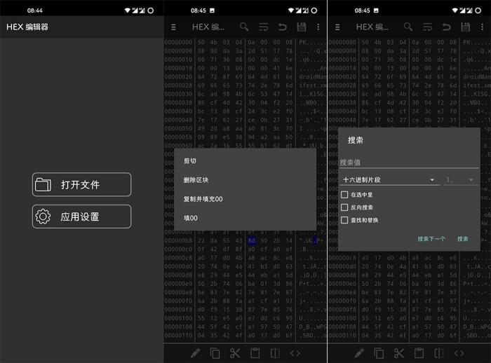 安卓Hex Editor v2.8.3汉化版-创客资源网