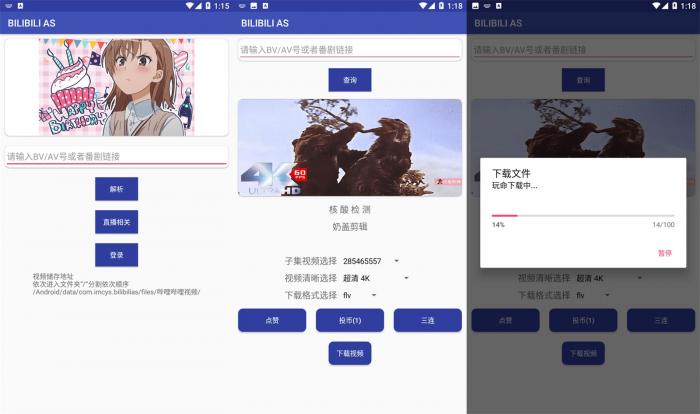 安卓B站视频下载助手v1.0.6-创客资源网