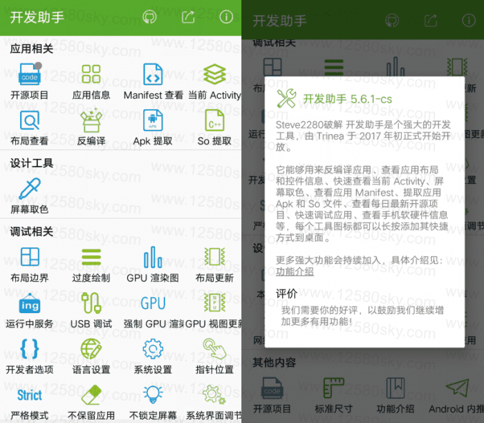 安卓开发者助手v6.3.2 反编译等多功能-创客资源网