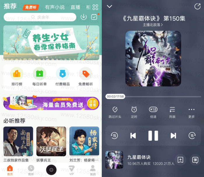 安卓酷我畅听免费听书v9.1.1.0-创客资源网