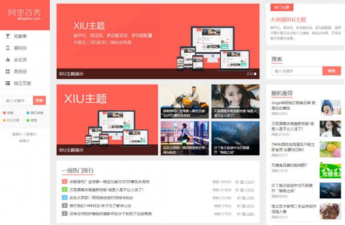 最新WordPress主题 阿里百秀XIU v7.7版本-创客资源网